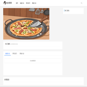 OJE餐饮知识网(酪术)