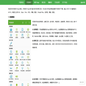 开发助手 App 官网，强大的随身效率工具