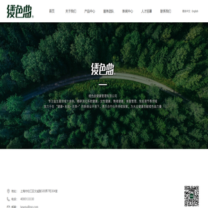 上海缕色曲健康管理有限公司