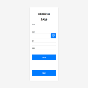 用户注册