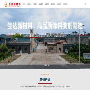 苯丙乳液|纯丙乳液|改性苯丙乳液|纳米苯丙乳液 - 江苏生达新材料科技有限公司