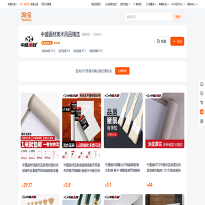 首页-中盛画材美术用品精选-淘宝网