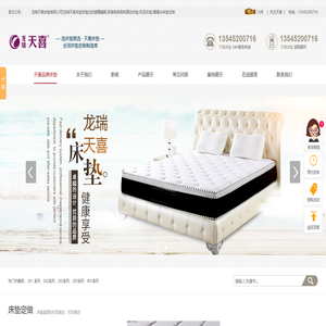 龙瑞天喜床垫有限公司|龙瑞天喜床垫