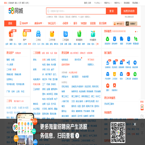 【58同城 58.com】遵义分类信息 - 本地 免费 高效