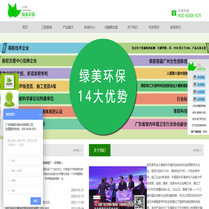 除甲醛_光触媒_除异味_新房除味_空气净化_甲醛检测_空气治理，甲醛治理，光触媒加盟,空气净化,甲醛检测,除异味_广东绿美环保科技有限公司