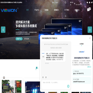 OLED透明屏-智能滑轨屏-裸眼3D-深圳市视通联合电子有限公司