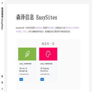 森泽信息 EasySites