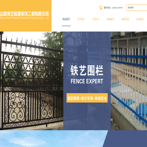 山西博艺鑫源装饰工程有限公司