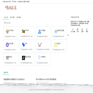 叶微seo站长工具