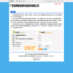 广东猛狮新能源科技股份有限公司_新能源网商铺