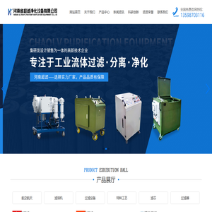 河南省超滤净化设备有限公司