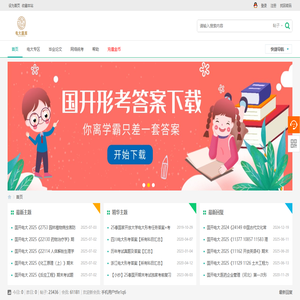 电大题库网-国开电大形考作业答案-电大考试答案-电大历年考试真题与复习资料-润薪信息咨询 -  Powered by Discuz!
