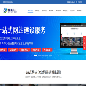 天津网站建设,定制,外贸站推广,百度爱采购.优化,代运营-津坤科技