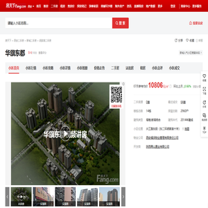 【西安华旗东郡小区,二手房,租房】- 西安房天下
