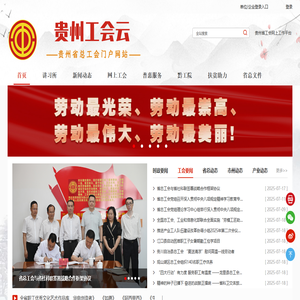 贵州省总工会