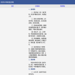 2025年灵宝市小学报名登记系统