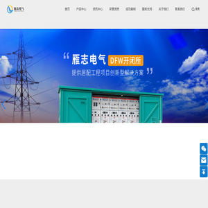 上海雁志电气科技有限公司