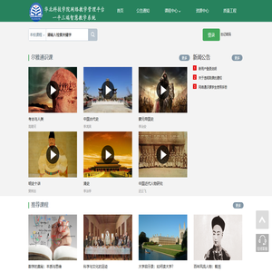 华北科技学院网络教学平台
