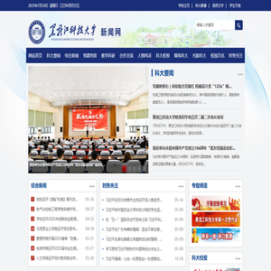 黑龙江科技大学新闻网