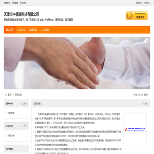 天津市中德瑞科技有限公司