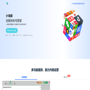 小海豚-自媒体帐号管家