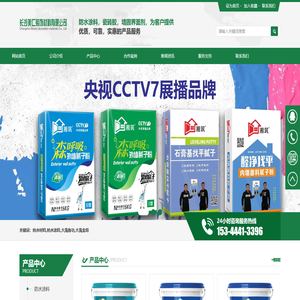 长沙美仁装饰材料有限公司_大禹鲁功_大禹金将_防水涂料