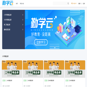 勤学云