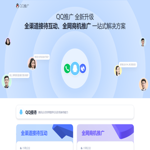 QQ推广