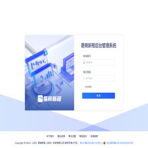 易商新程科技易商新程后台管理系统