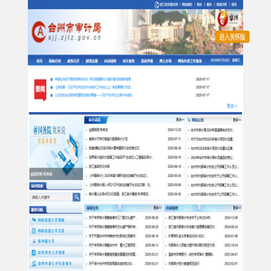 台州市审计局