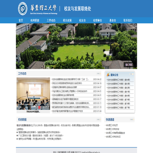 校友与发展联络处