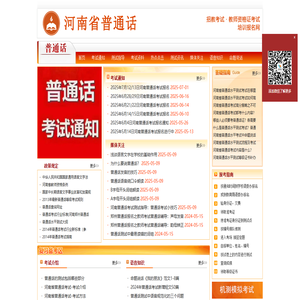 河南普通话报名网-河南普通话报名-河南普通话考试