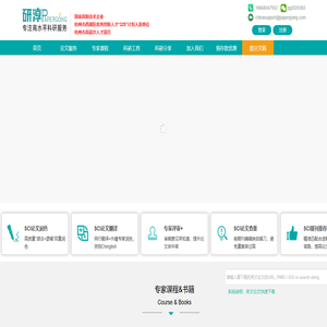 研淳(Papergoing)®SCI论文润色、翻译、修改、SCI期刊查询、推荐-加拿大Aplustopia科学研究院