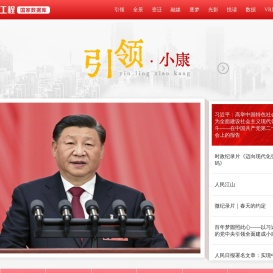 纪录小康工程国家数据库