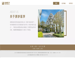 珠海原妙医学科技股份有限公司
