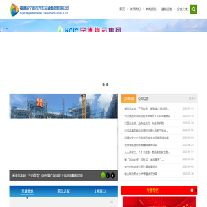 福建省宁德市汽车运输集团有限公司