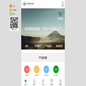 科邻智能装备（苏州）有限公司