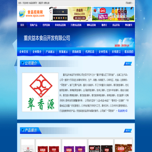 重庆益本食品开发有限公司（翠香源）-食品招商网【spzs.com】