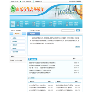 山东省生态环境厅-法规与标准处