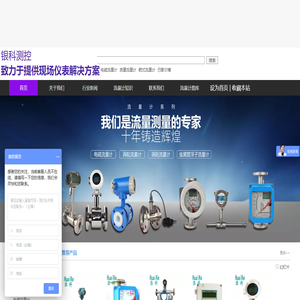 超声波流量计·电磁流量计-科里奥利质量流量计-金属管浮子流量计-电磁流量计厂家