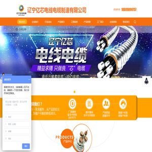 辽宁亿芯电线电缆制造有限公司