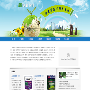 语辰涂料
