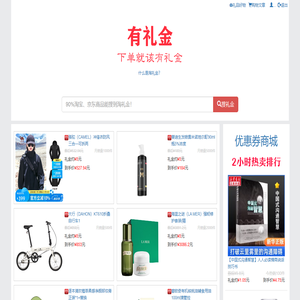 -券妹子有礼金