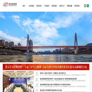 重庆城投集团