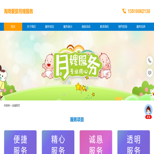 海琦爱婴月嫂服务