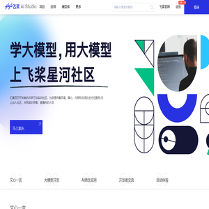飞桨AI Studio星河社区-人工智能学习与实训社区