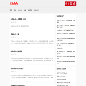 狗狗用品_宠物狗用品_养狗必备用品 - rjm8.com狗狗用品
