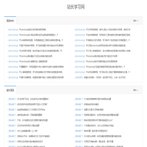 站长知识_编程百科_网站运营-站长学习网