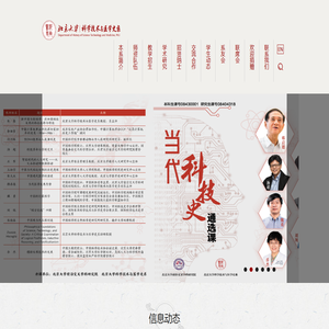 北京大学科学技术与医学史系