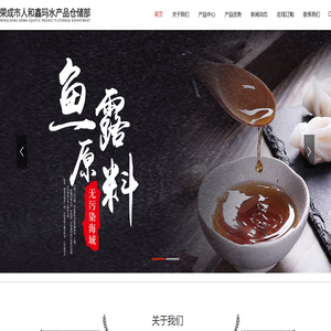 荣成市人和鑫玛水产品仓储部